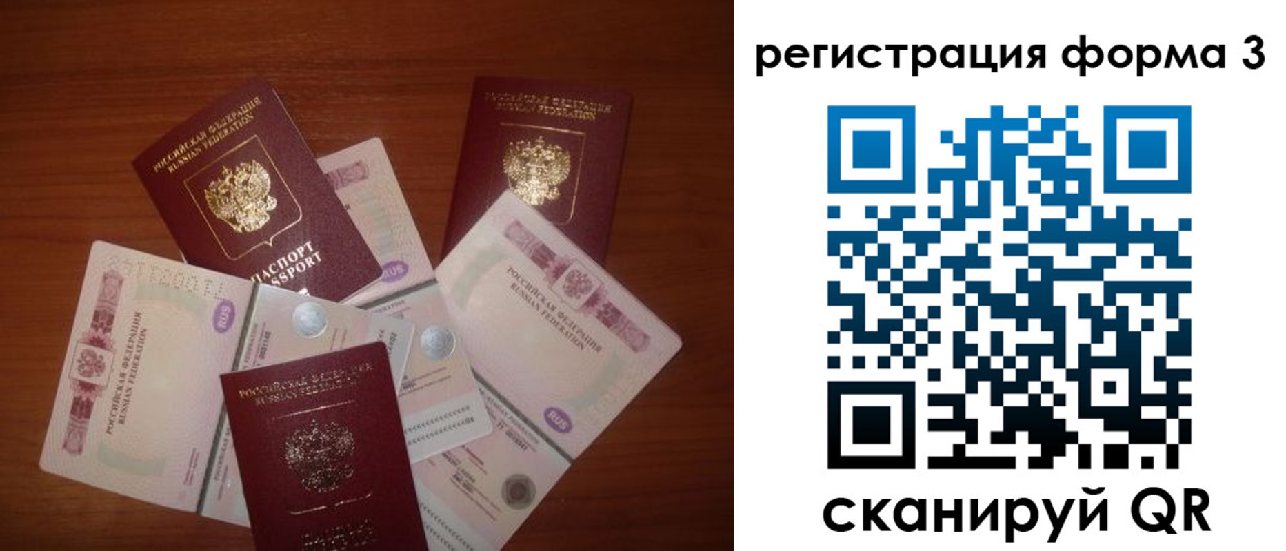временная регистрация законно в Реутове
