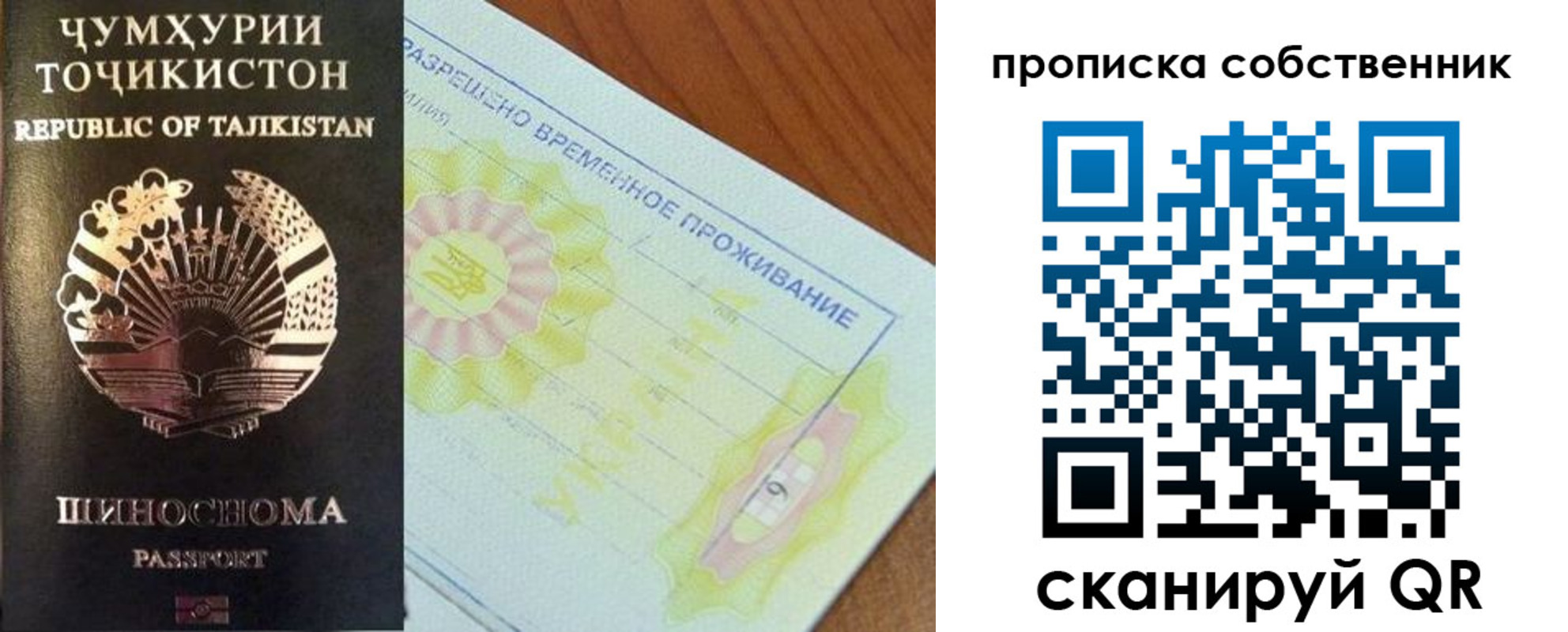 прописка от собственника в Реутове