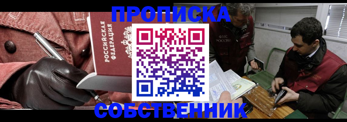 прописка ребенка в Реутове