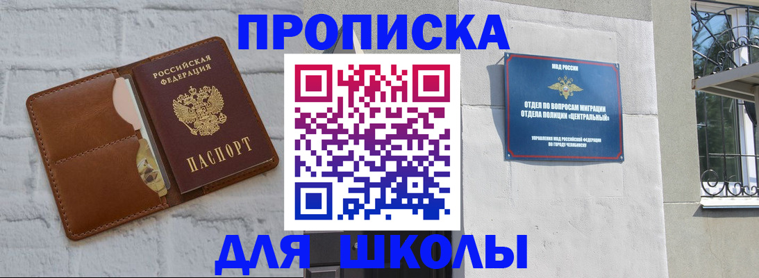 прописка штамп в Реутове