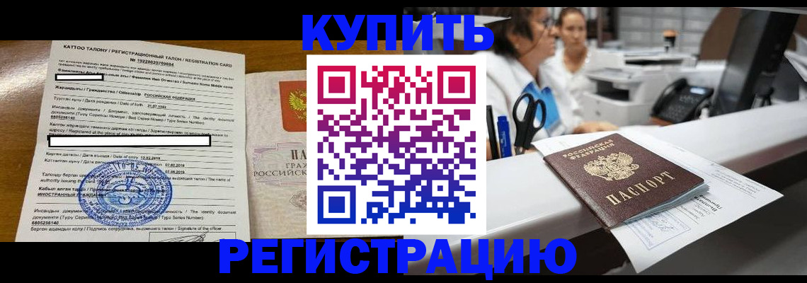 временная регистрация надежно в Реутове