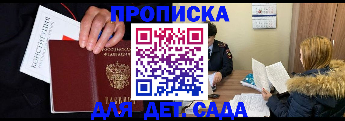 временная регистрация законно в Реутове