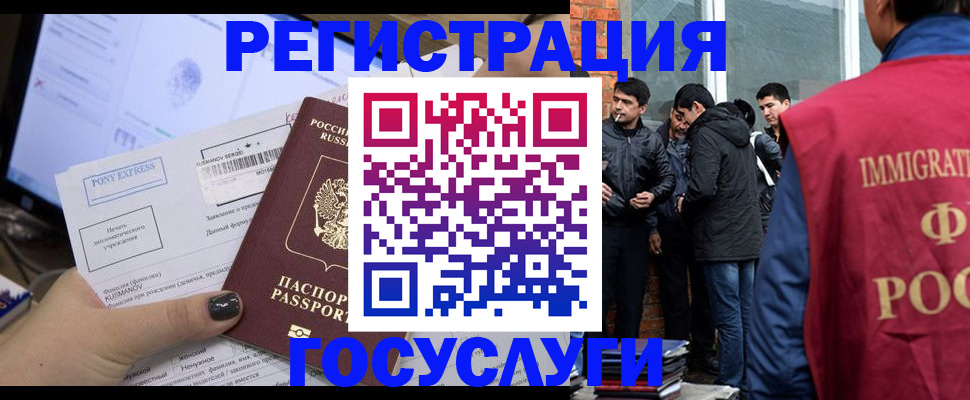 прописка штамп в Реутове
