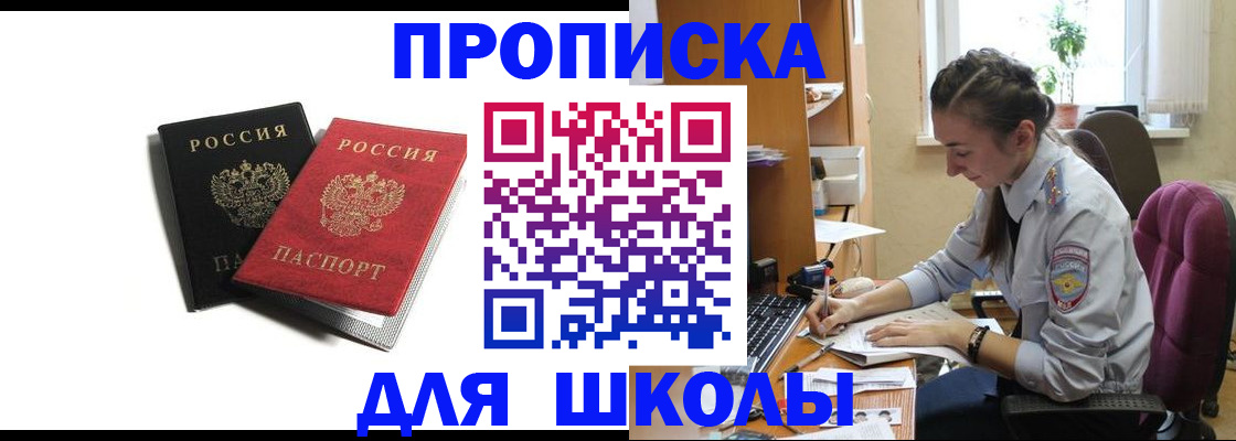 купить прописку в Реутове