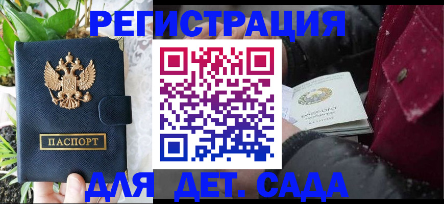 прописка в Реутове