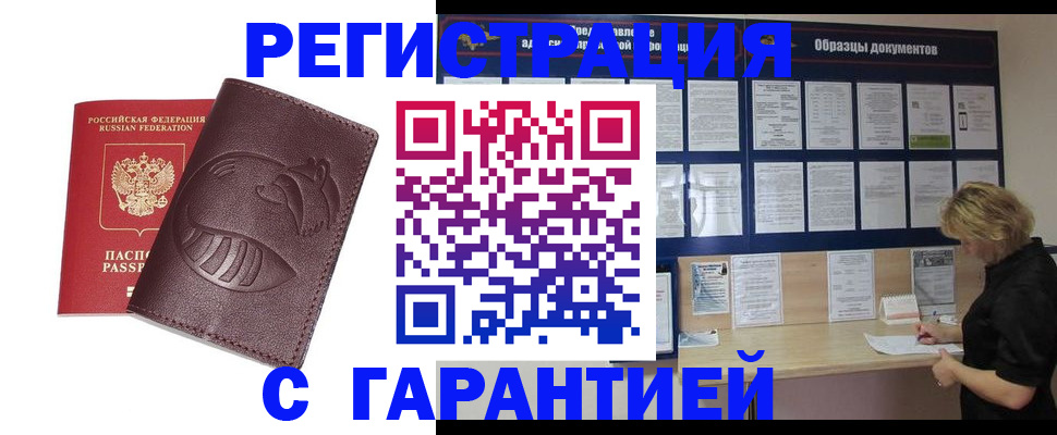временная регистрация 2025 в Реутове