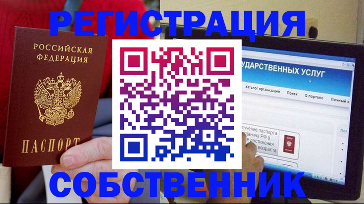 временная регистрация купить в Реутове