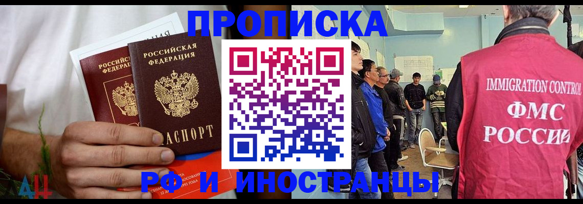 временная регистрация для всех в Реутове