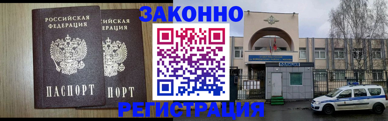 прописка для работы в Реутове